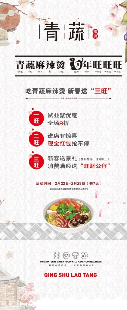 展架 日式风格 日式食品展架 展架设计 淡雅 青蔬 手绘 麻辣烫 麻辣烫展架 日式风海报 地产设计 手绘海报 灯笼 蔬菜 手绘蔬菜 促销展架 地产物料 招贴设计
