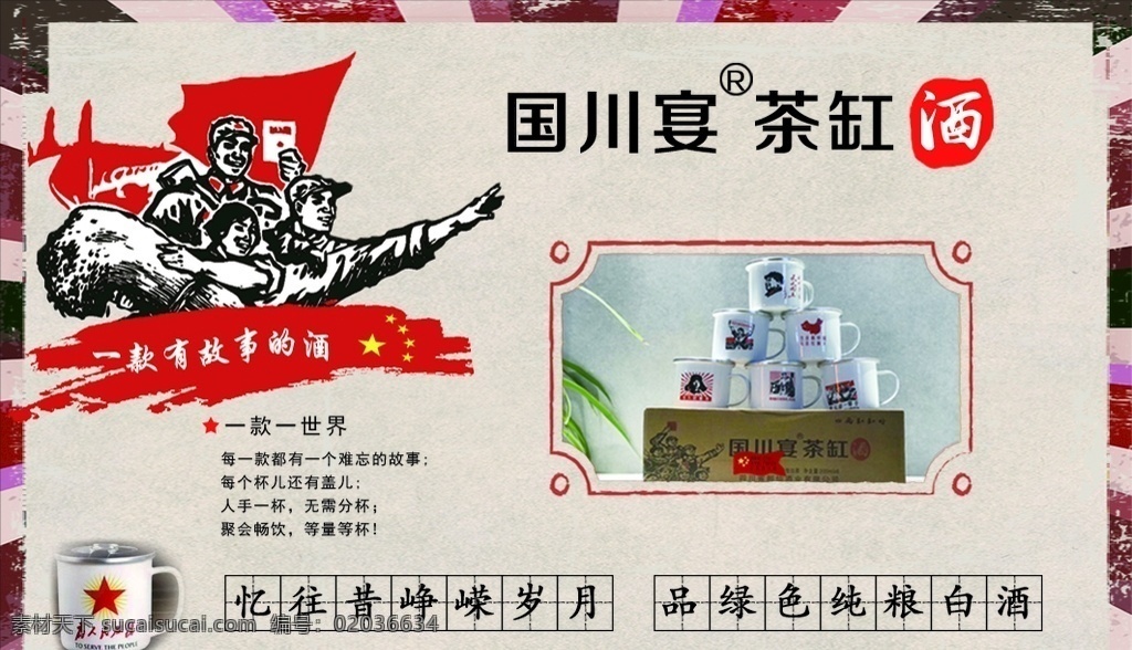 国川宴茶缸酒 茶缸白酒 白酒 茶缸 红色革命精神 大茶缸 白瓷缸 复古风