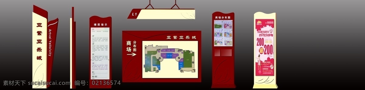 商场 导购系统 精神堡垒 吊式导向牌 楼层指示 室内广告设计