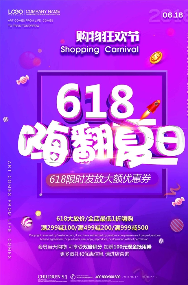 简约 618 嗨 翻 夏日 促销 海报 六一儿童节 儿童节 六一促销 儿童节快乐 61 快乐童年 儿童节促销 国际儿童节 儿童节展架 儿童节单页 儿童节吊旗 儿童节传单 儿童节海报 儿童节布置 儿童节宣传 超市儿童节