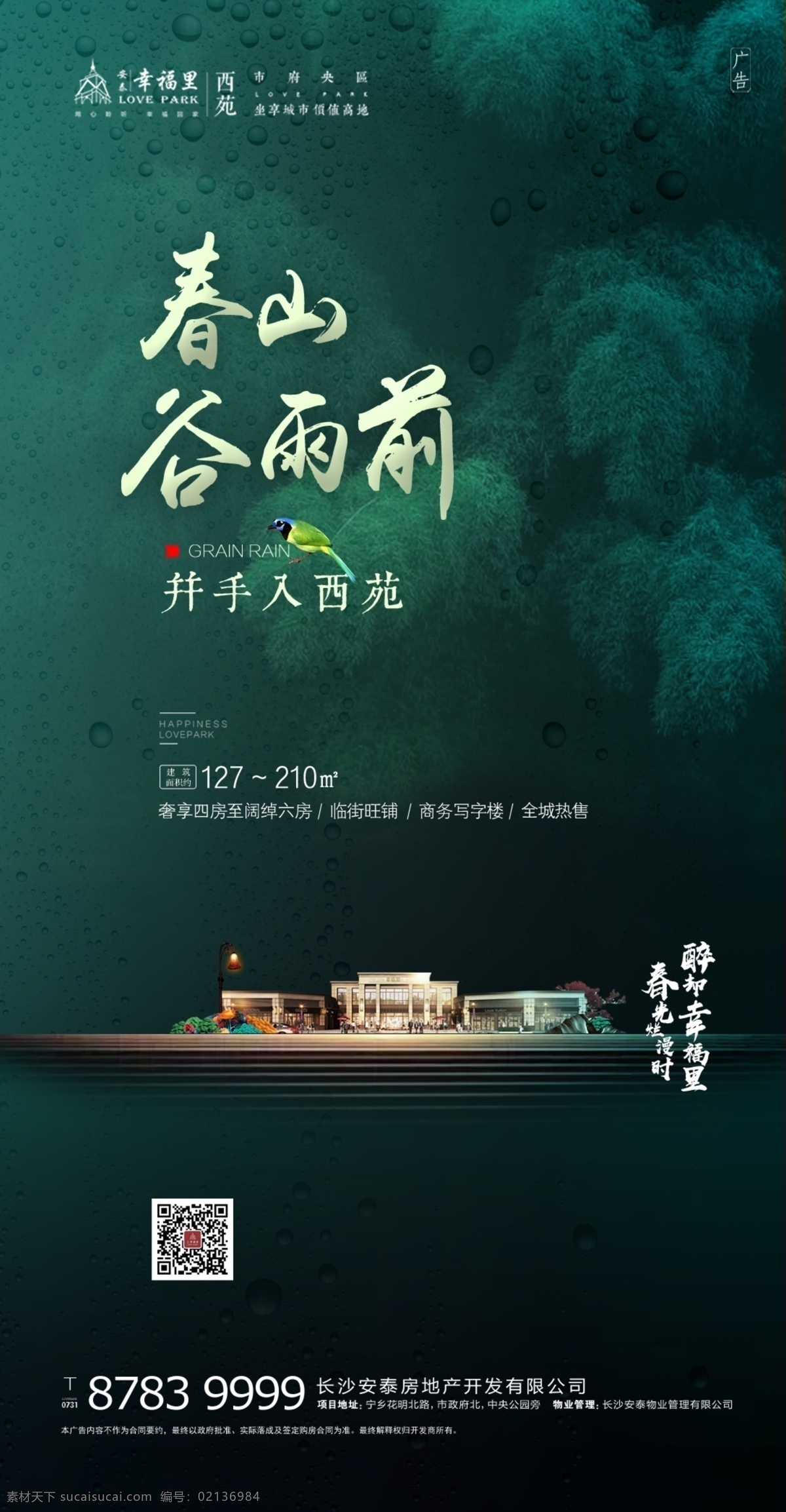 地产谷雨 微信谷雨 地产微信 微信单图 谷雨单图 地产微信单图