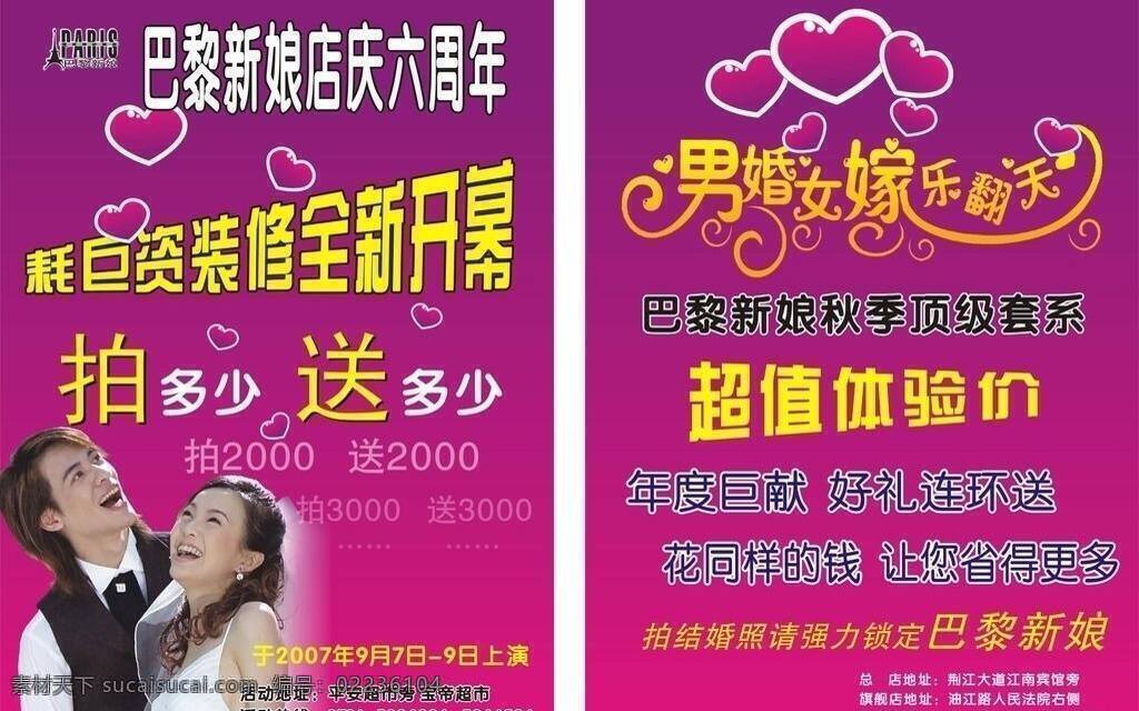巴黎 新娘 周年庆 影楼宣传 周年庆dm 影楼 六 男婚女嫁 乐 翻天 年度巨献 矢量 宣传海报 宣传单 彩页 dm