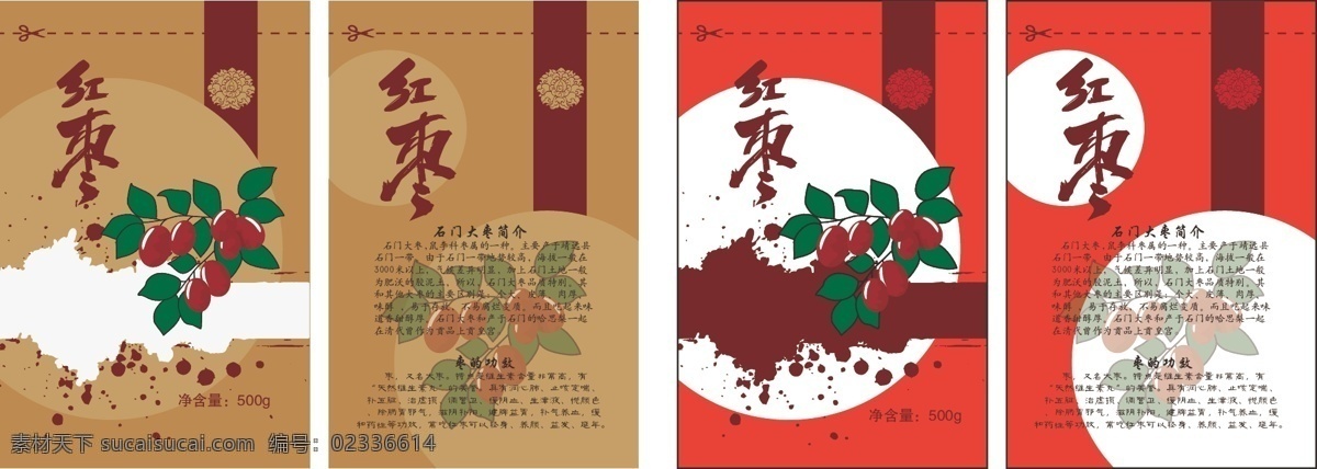 红枣袋装包装 包装 红枣包装 袋装 牛皮纸 牛皮纸包装 红枣 枣 包装设计