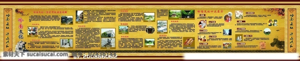 岭南文化 岭南连脉 源远流长 岭南 文化 十大 名片 古曲 梅花 何花 矢量