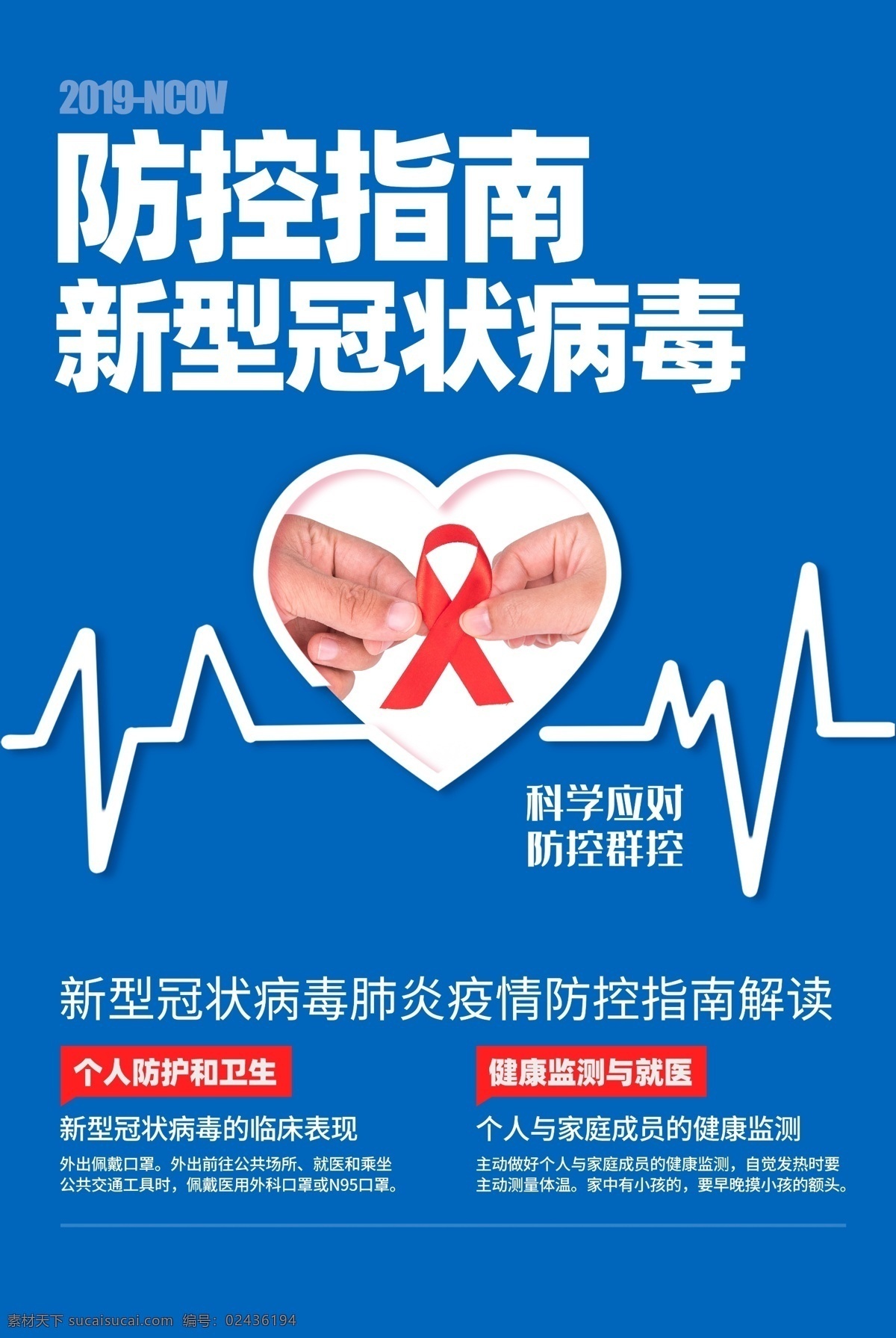 心电图 中国加油 医生 白衣天使 防范疫情 预防 新型冠状病毒 肺 肺炎 公益 武汉加油 广告 海报 展板 展架 折页 宣传单 冠状病毒 新型肺炎 卫生宣传图片 医院宣传 n95口罩 新型冠状 肺炎疫情 武汉疫情 口罩 预防肺炎 武汉新型 冠状肺炎 公益宣传 抗击疫情 坚决打赢 疫情防控 病毒公益 分层