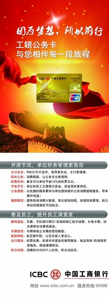 工行 武警 公务 卡 易拉宝 公务卡 宣传 海报 卡片
