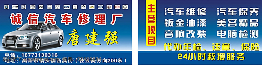 修理厂名片 汽车修理 名片 蓝色 汽车 修理厂 名片卡片