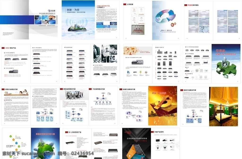 企业宣传画册 画册 科技 无线 wifi 路由器 交换机 金融 地球 图标 云 黄色 蓝色 摄像机 建筑 教育 小孩 桌子白领