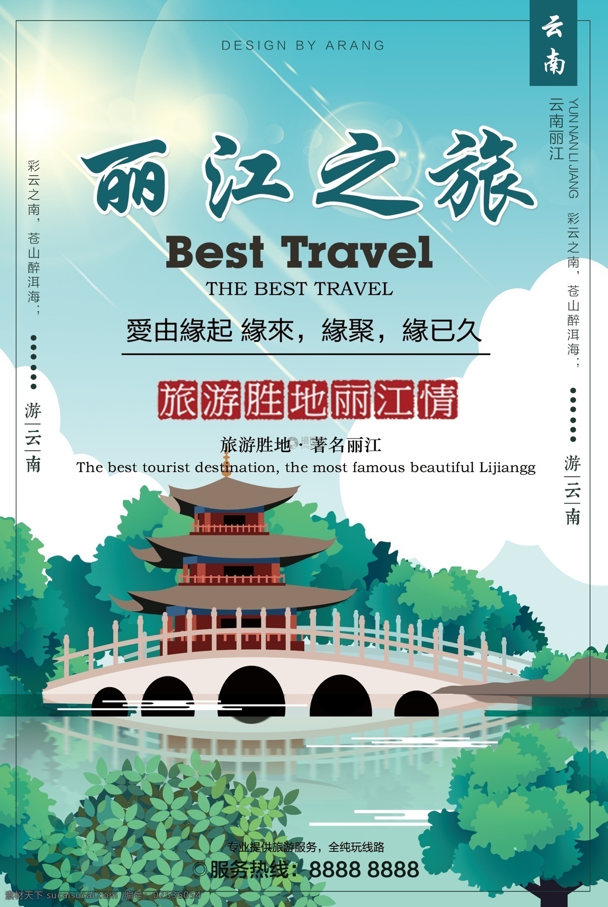 丽江古城 旅游 海报 丽江 古城 旅游海报 云南 旅游季
