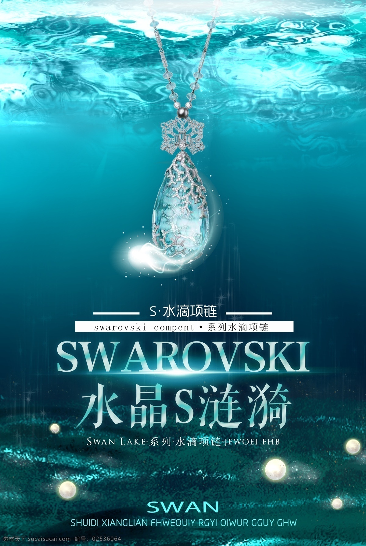 奢华 项链 促销 海报 大海 海洋 水滴 吊坠 坠子 水晶 钻石 饰品 奢侈品 珠宝 宝石 促销海报 首饰