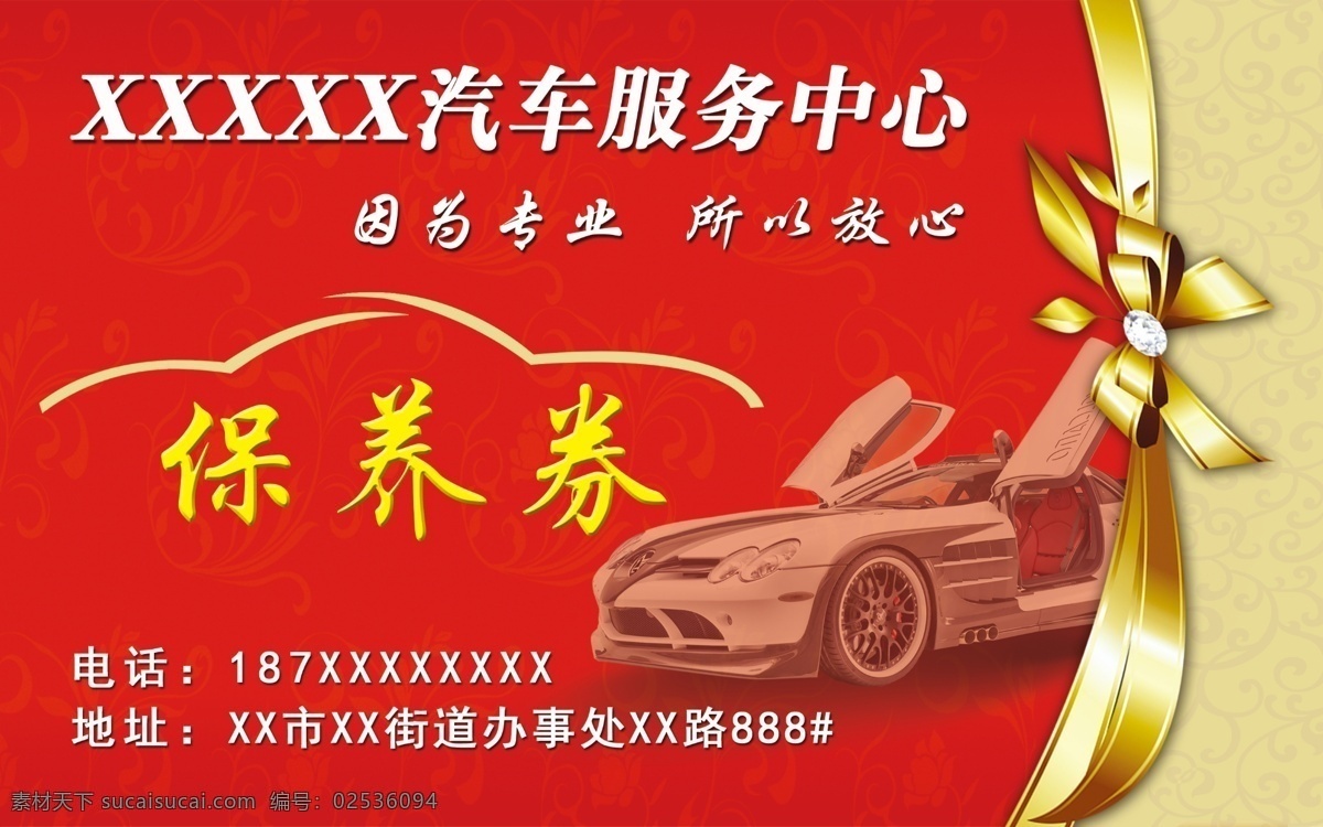 汽车保养券 汽车 保养券 卡片 名片 服务卡 分层