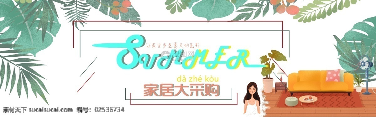 家居 大 采购 banner 家居采购 电商 淘宝 天猫 淘宝海报