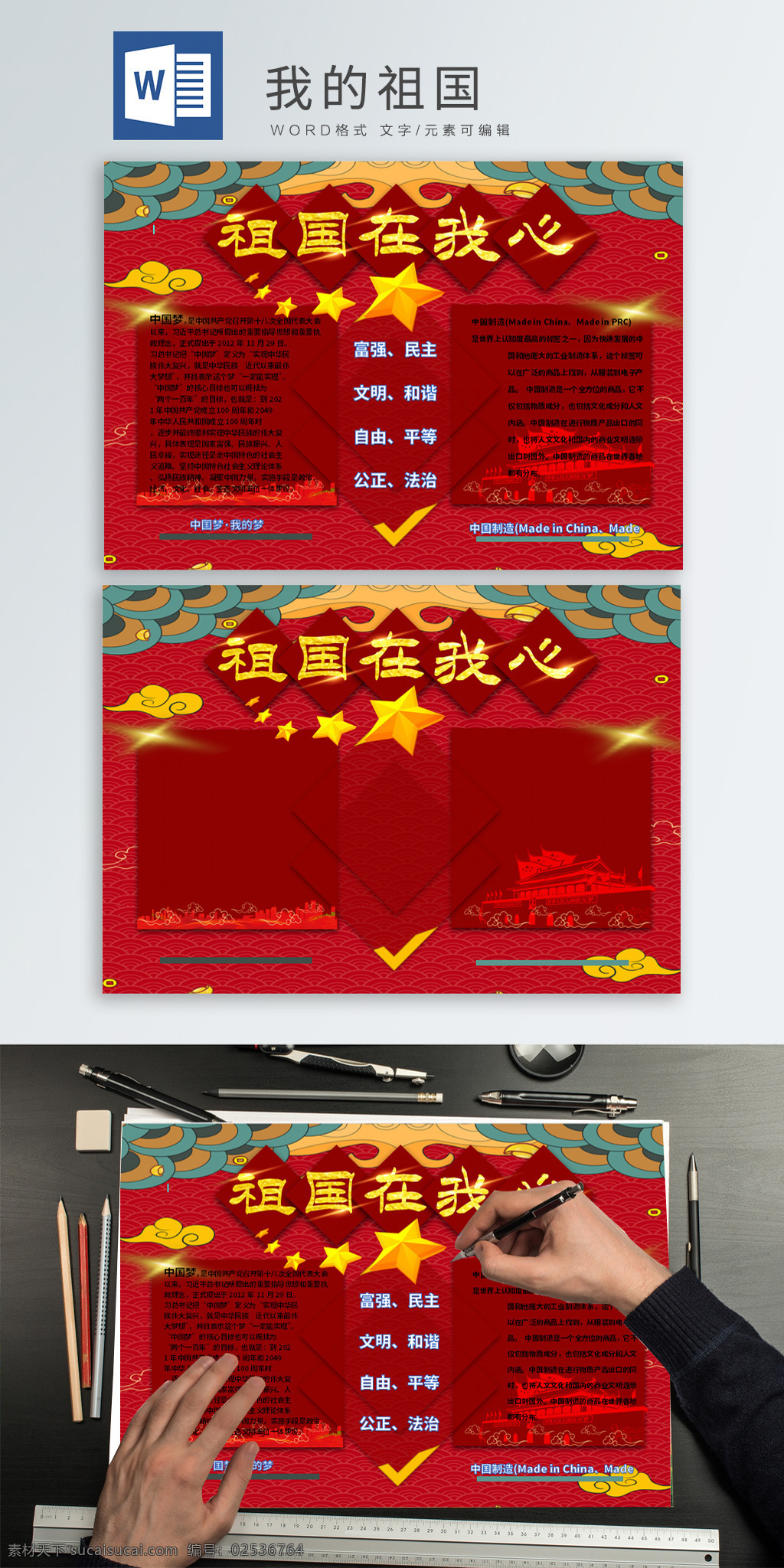 祖国 新 大气 手 抄报 红色 简约 党建 校园