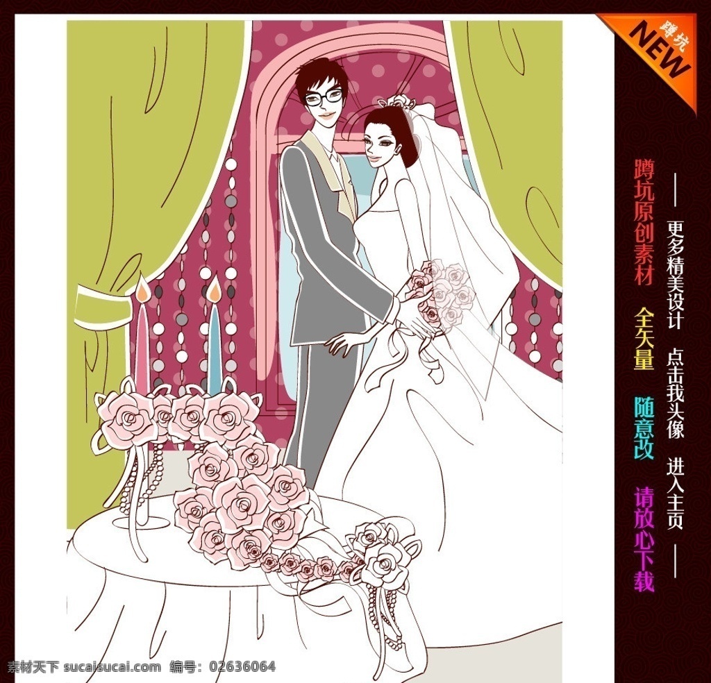 婚礼 婚庆 插画 新娘 新郎 婚纱 结婚 相亲 情侣 七夕 喜事 爱人 爱情 牛郎 织女 圆月 浪漫 粉色 钻石 约会 情人节 妇女节 花纹 底纹 底图 背景 纹理 边框 图标 图案 标签 名片 画册 展板 展架 企业文化 网页素材 矢量 婚礼婚庆插画 节日素材