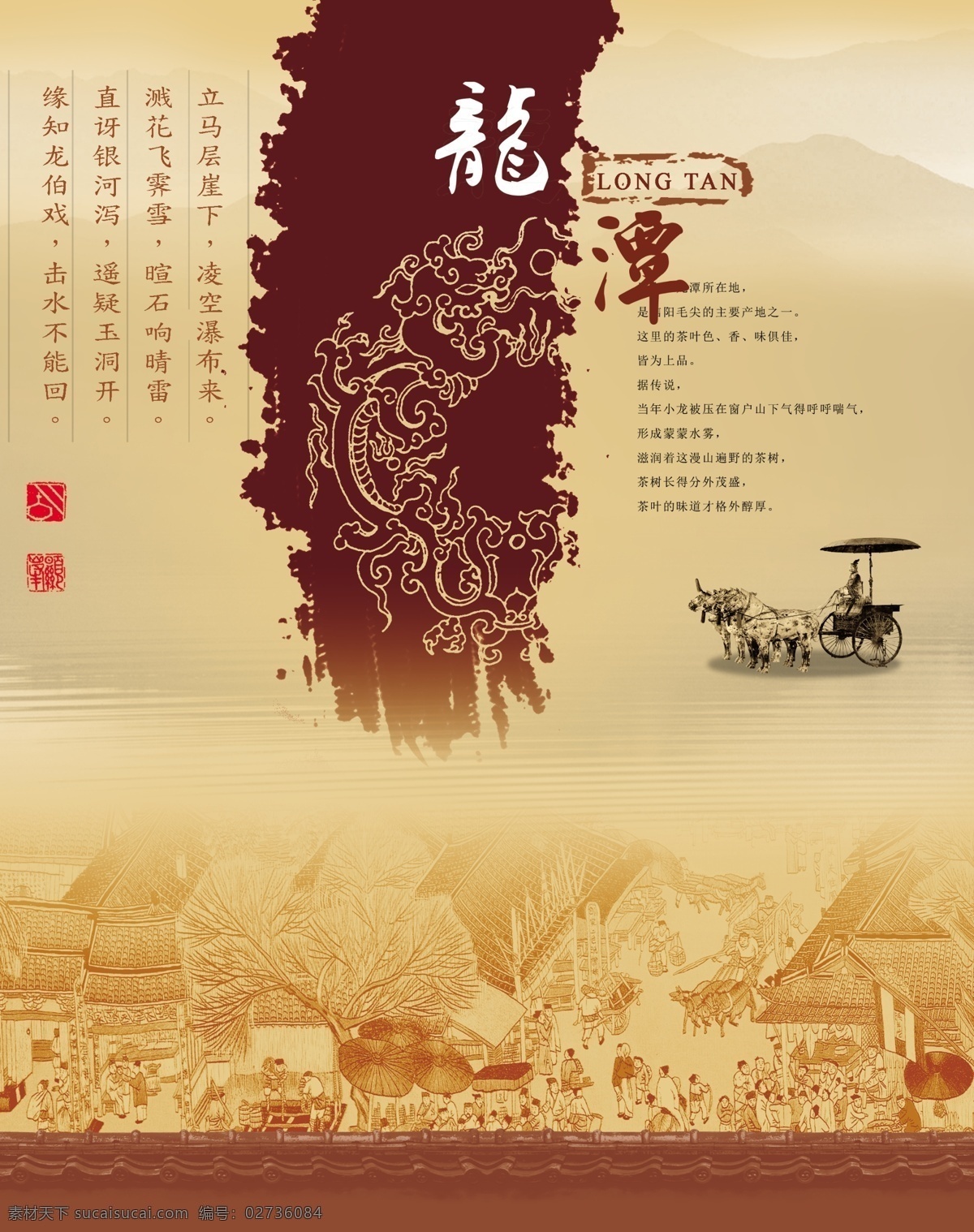 龍 潭 宣传海报 精彩热门 其他海报设计