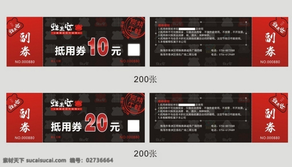 蛙来哒优惠券 蛙来哒 广告 优惠券 现金券 代用券 礼品券 券 票 小票 传单 宣传 代金券 消费券 黑色 红色 红黑 蛙