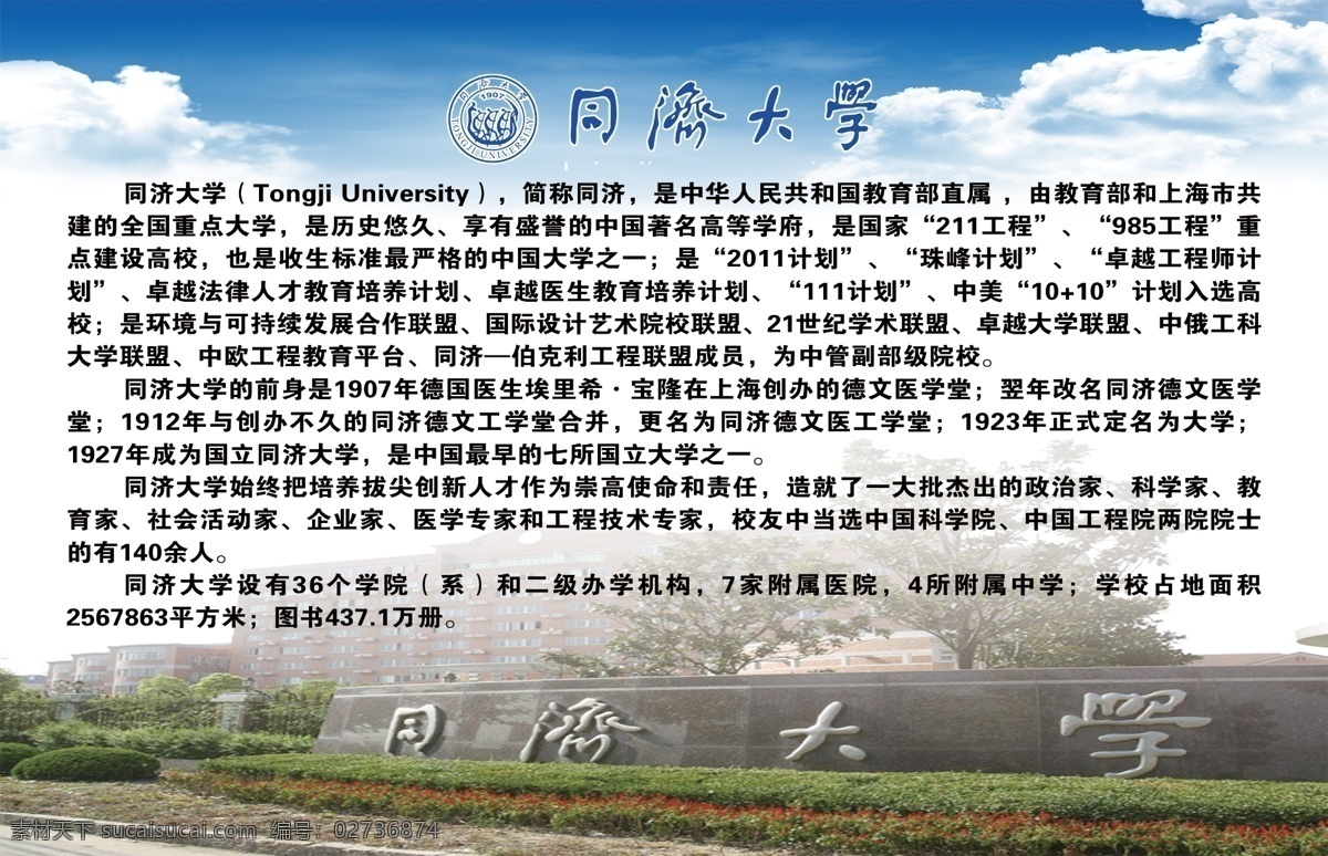 同济大学 同济 大学 名校 学校