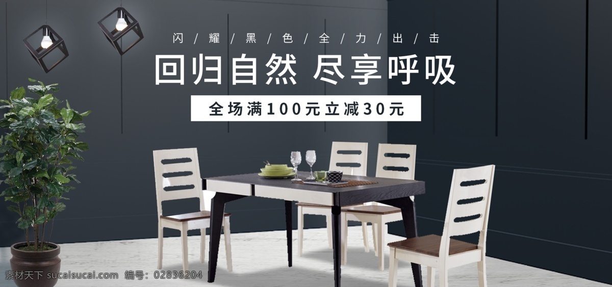 家具 摆式 促销 banner 电商