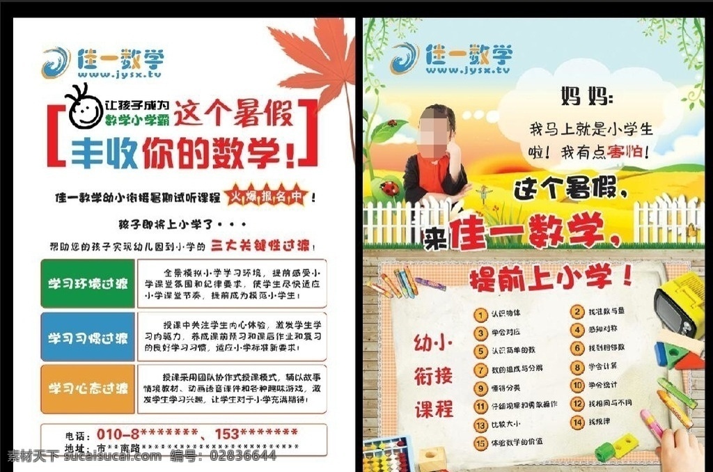 幼小衔接单页 幼儿单页 暑期单页 幼小衔接 培训班单页 招生单页 dm宣传单