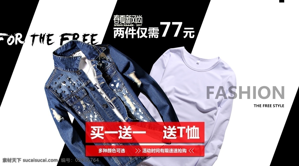 牛仔 买 送 海报 男装 全 屏 1920 活动海报 个性海报 天猫 首页