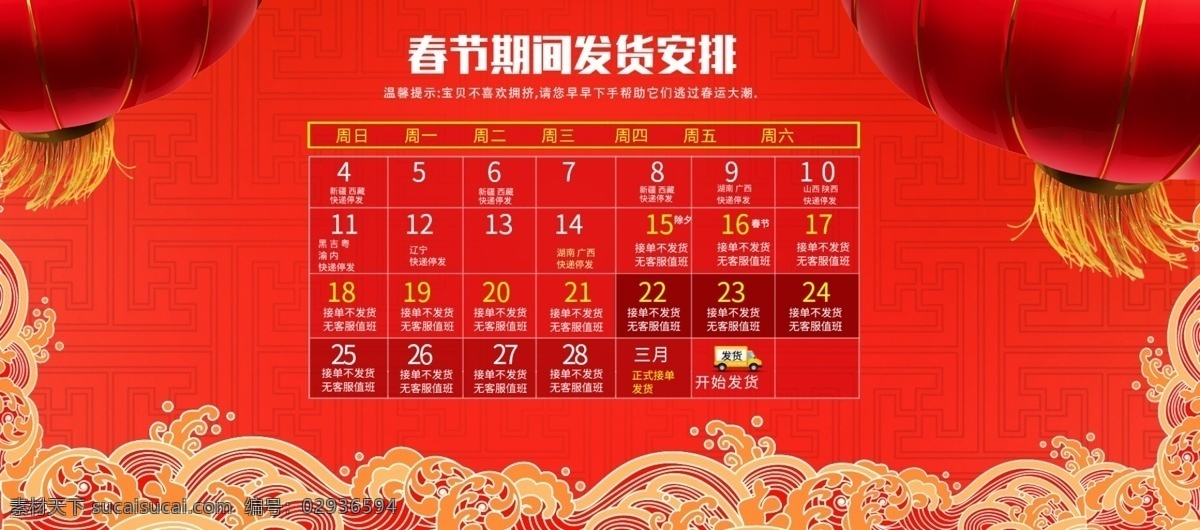 2018 红色 春节 发货 通知 通用 海报 灯笼 发货通知 放假 淘宝 天猫 通用海报 新春放假 新年