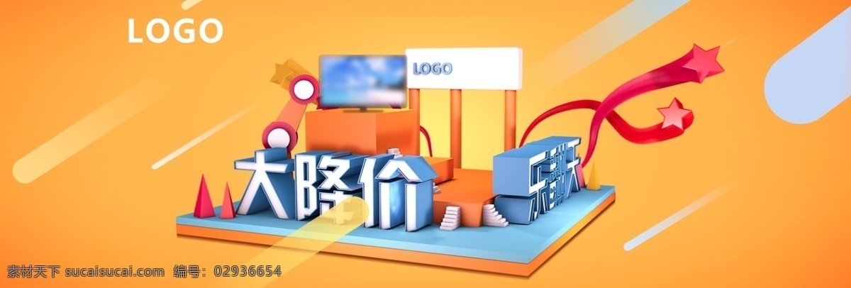 降价 乐 翻天 电器 家电 天猫 促销 海报 c4d 立体 黄色 暖色