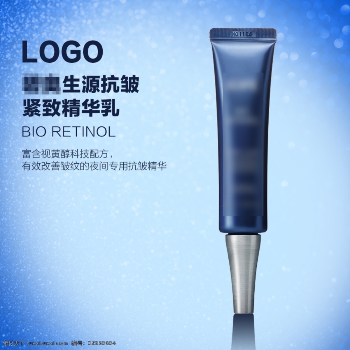 唯美 蓝色 星光 简约 护肤品 主 图 渐变 直通车 主图