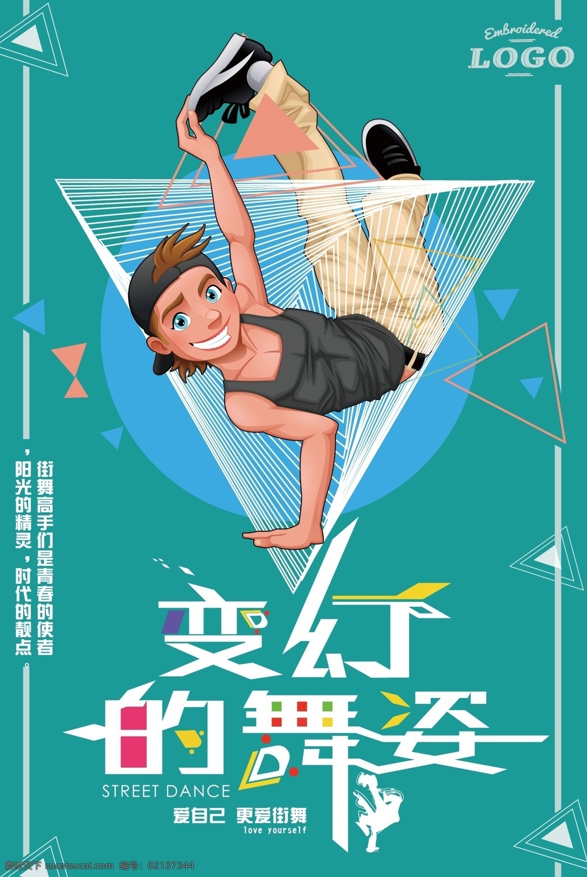 街舞海报 街舞 爵士舞 海报 黑色街舞背景 街舞人物 爵士舞人物 街舞炫彩背景