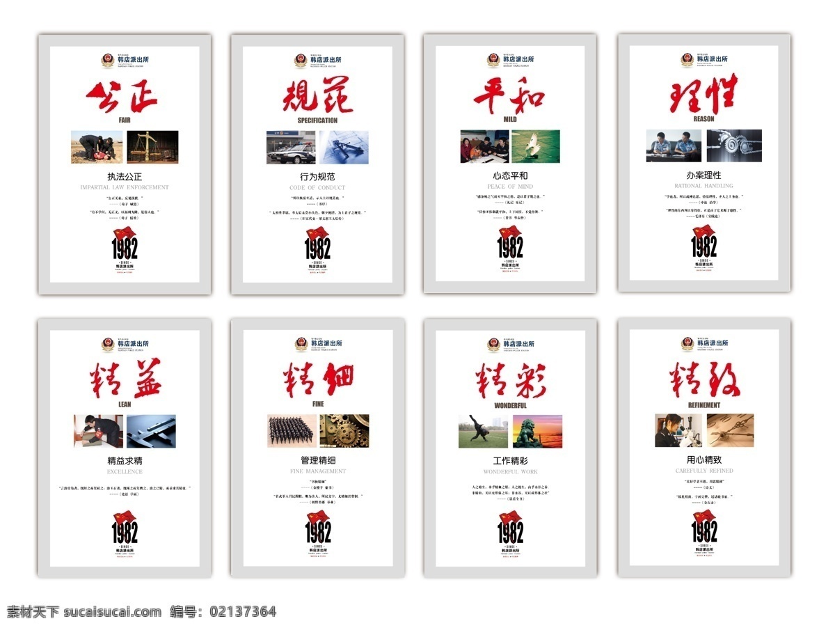 公安局 安全 展板 公安局展板 派出所 文化 宣传 公正 平和 理性 展板模板