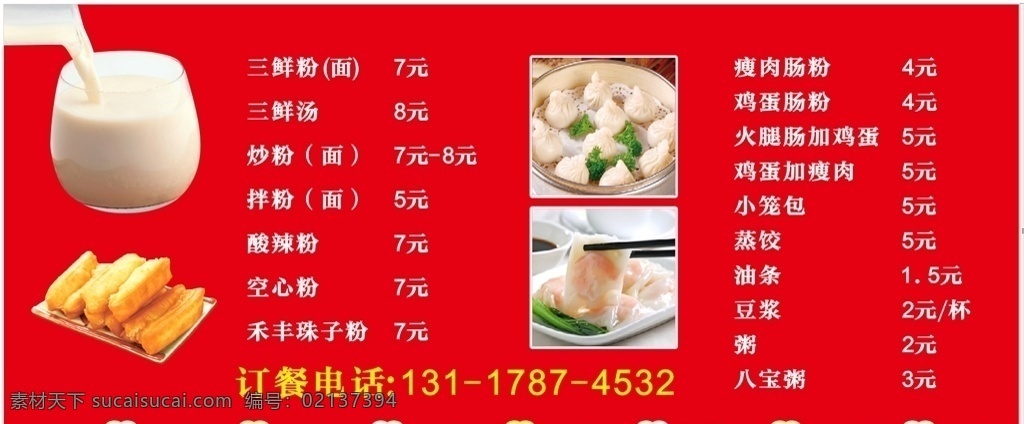 早餐店 早餐 喷绘 美食 喷绘布 油条