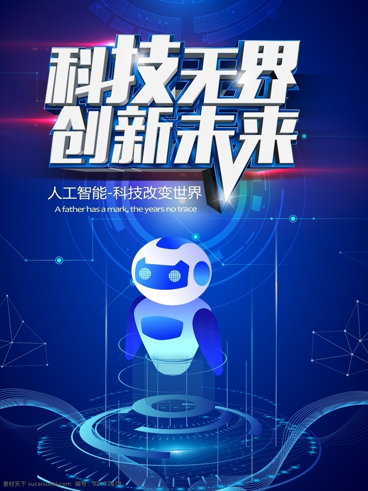 人工智能 科技插画 ai人工智能 大数据 大数据海报 高峰论坛 科技背景 蓝色科技背景 商务科技背景 科技背景板 动感科技背景 科技背景图 展板背景 科技展板 高科技 高科技背景 商务科技 现代科技 动感科技 电脑科技 电子科技 会议背景 科技之光 数码科技 网络科技