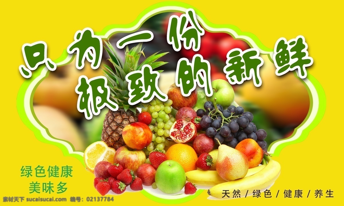 水果海报 新鲜水果 水果展板 水果店海报 水果店展架 水果灯箱