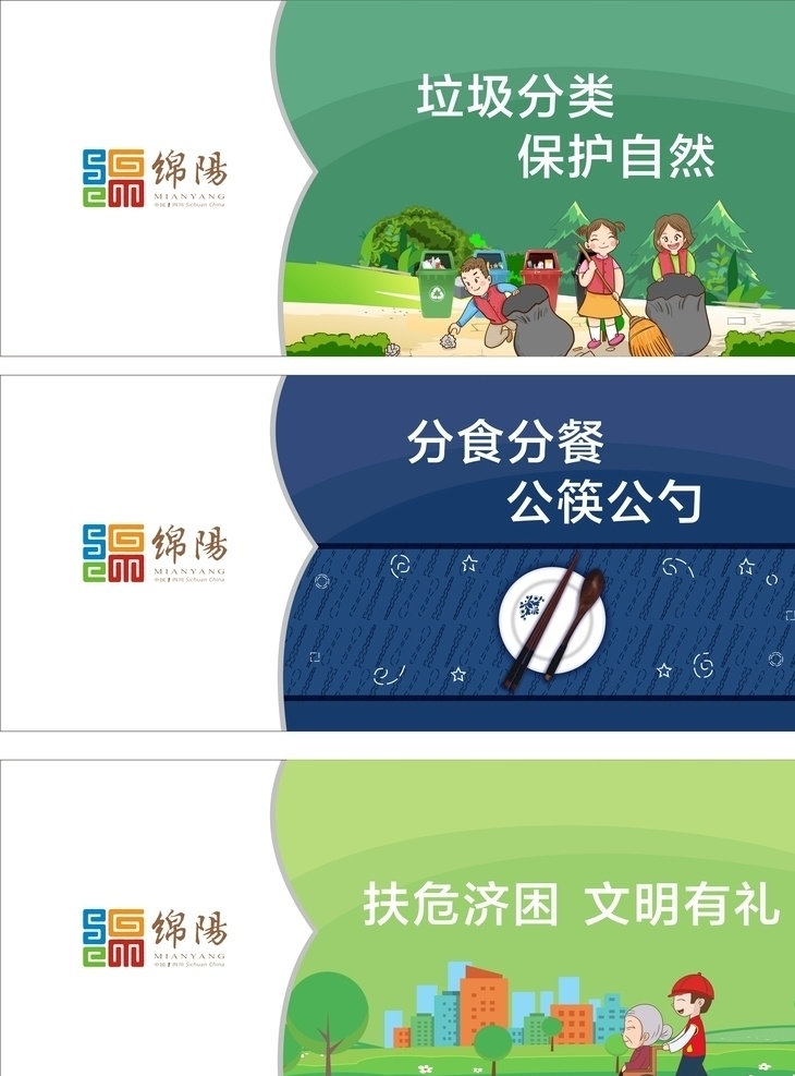 公益广告 绵阳logo 公益 广告 绵阳 logo x4