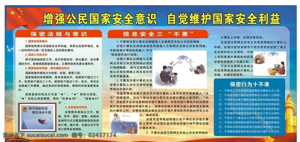 国家安全法 增强 公民 意识 自觉 维护 国家 安全 利益