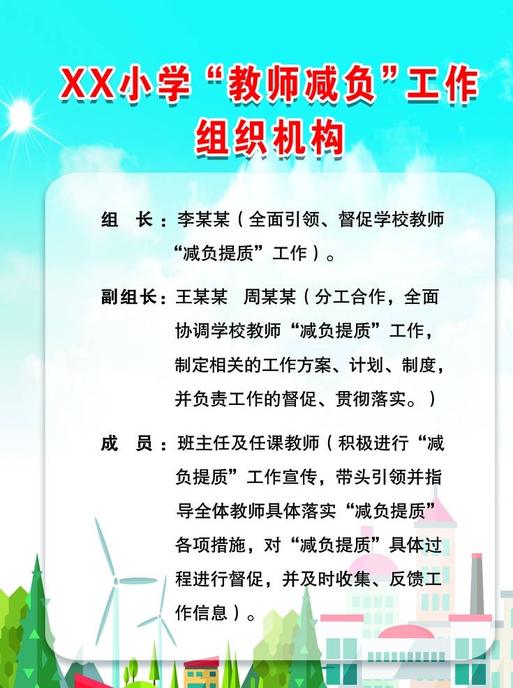 组织机构图片 组织机构 减负工作机构 蓝色背景 校园展板 校园组织机构