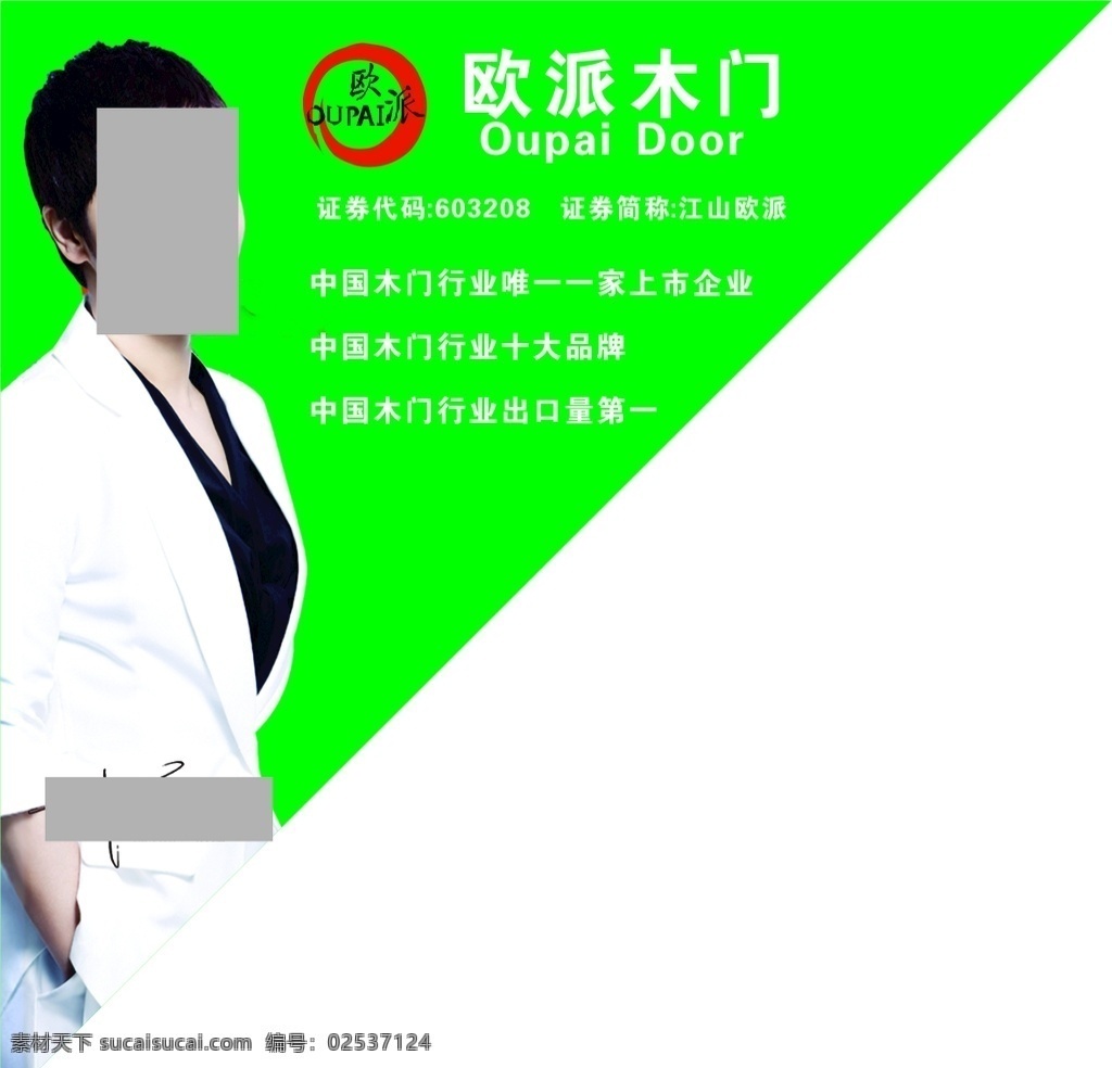 欧派木门门贴 欧派 木门 门贴 欧派木门 三角形门贴