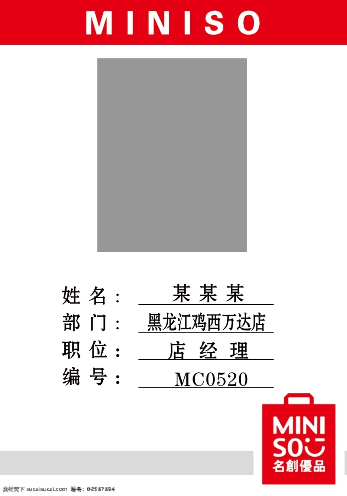胸牌 竖版胸牌 名创优品胸牌 名创优品 名创 优品