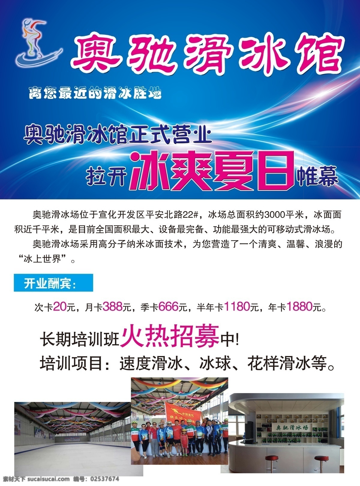 滑冰馆 冰雪 滑冰 轮滑 冬奥 锻炼