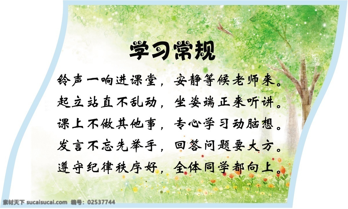校园文化 异形展板 学习歌 名言警句 白色