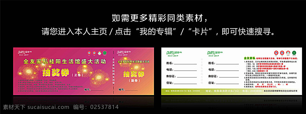 公司活动券 公司优惠券 销售票券 产品赠券 奖券 代金券 礼品券 消费券 现金券 卡片 抵用券 企业海报 家具 家私 家居 紫色背景 品牌 产品展示 时尚花边 字体设计 文字排版 底纹 纹理 商城 图框 节日活动 使用说明 烟花 奖项 生活馆 健康生活 品质生活 精品 高档 装修 装潢 装饰 赠品 名片卡片 黑色