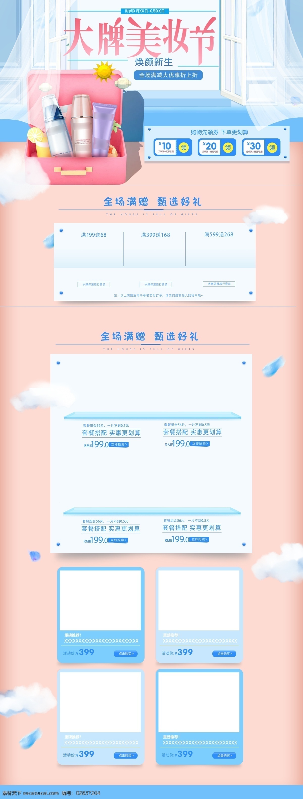 2018 美 妆 护肤 淘宝 电商 首页 模板 天猫 促销 优惠券 新品上市 美妆护肤 个人护理 电商首页模板 大促 通用模板 促销首页 满减促销 精彩返场 小清新 微空间 洗护