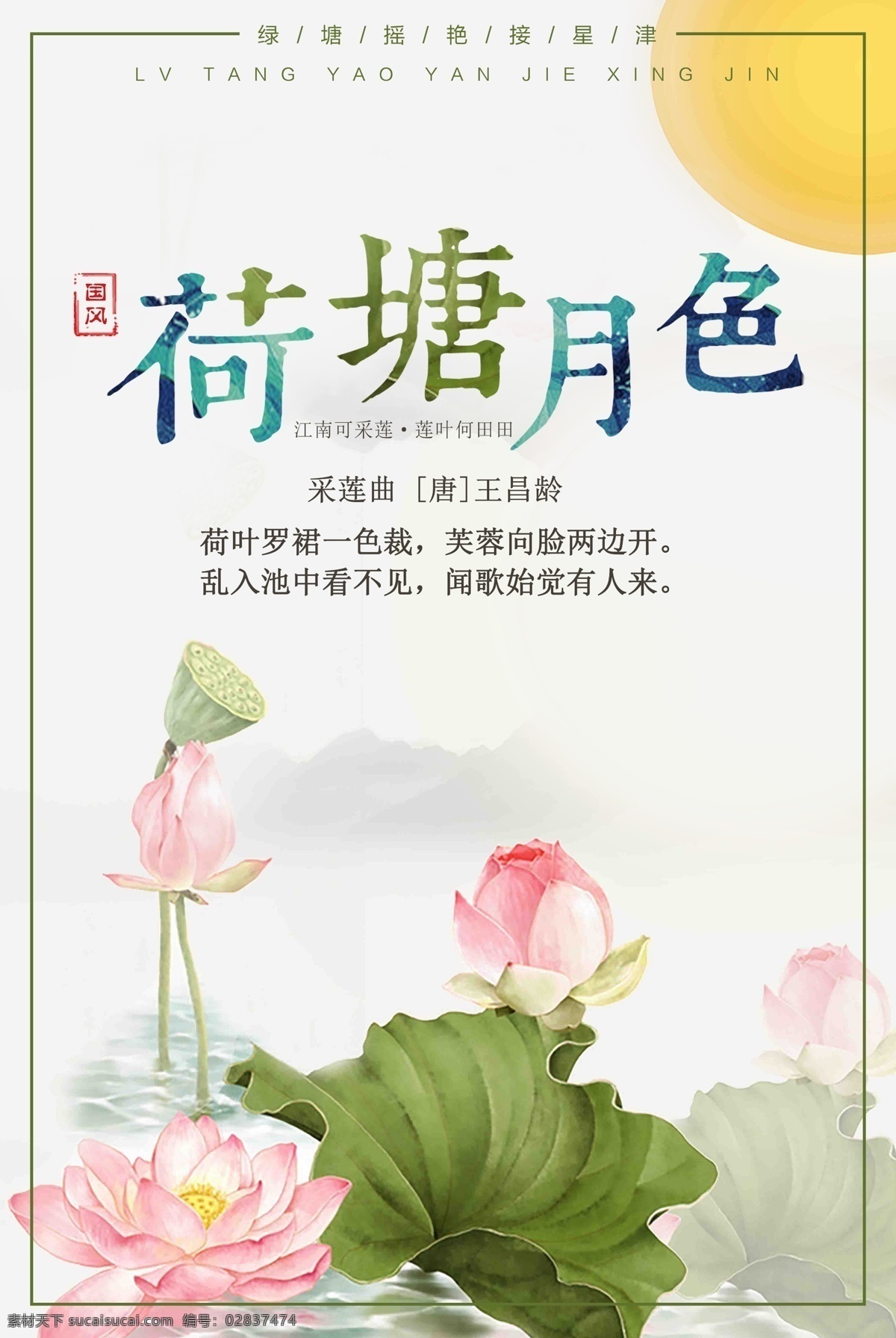 荷塘 月色 中国 风 荷塘月色 荷花 荷叶 唯美 月亮 中国风 海报 莲叶