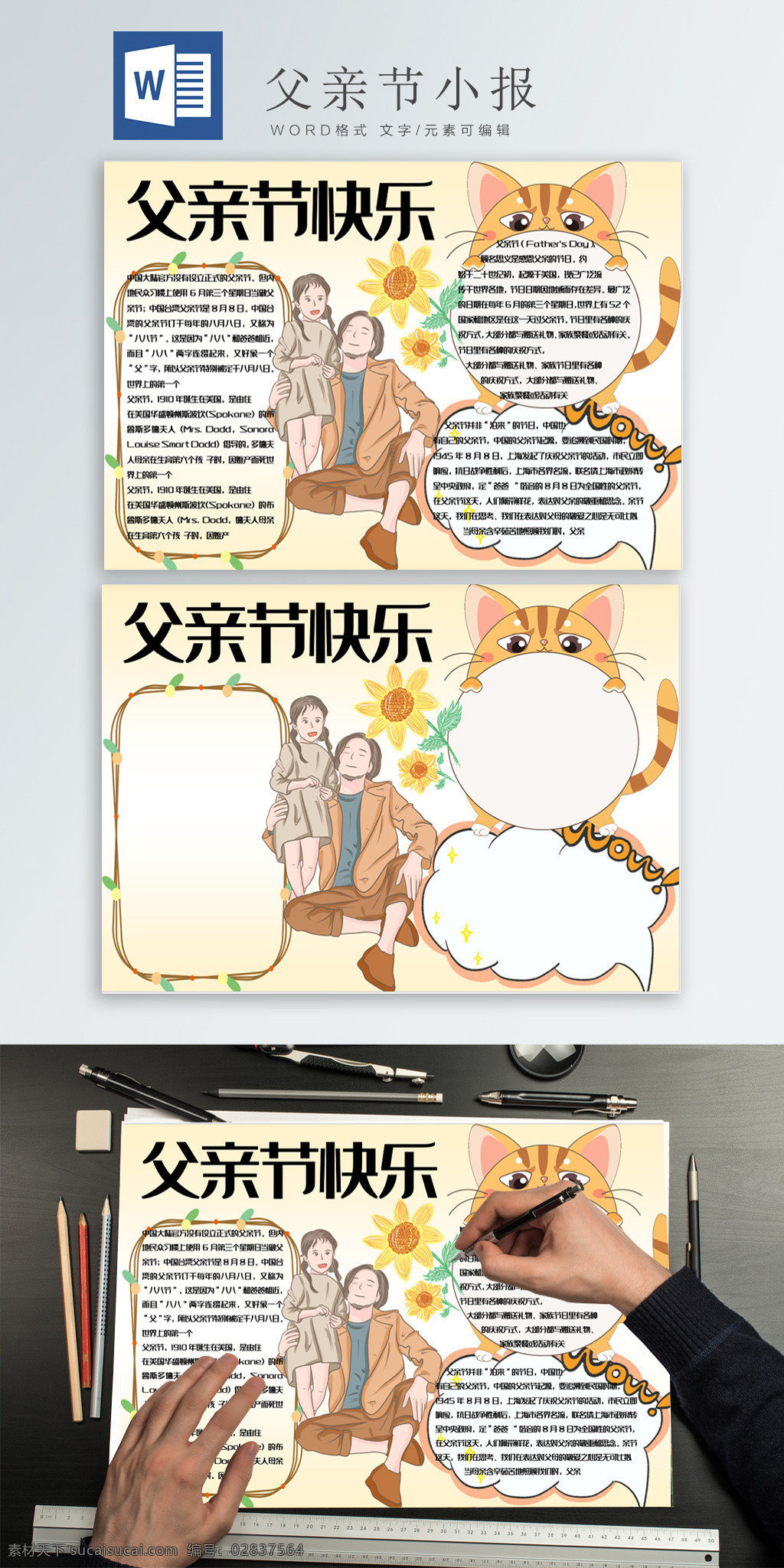 黄色 温馨 父亲节 小报 手 抄报 word 模板 父爱 爸爸 我爱你 卡通 手抄报