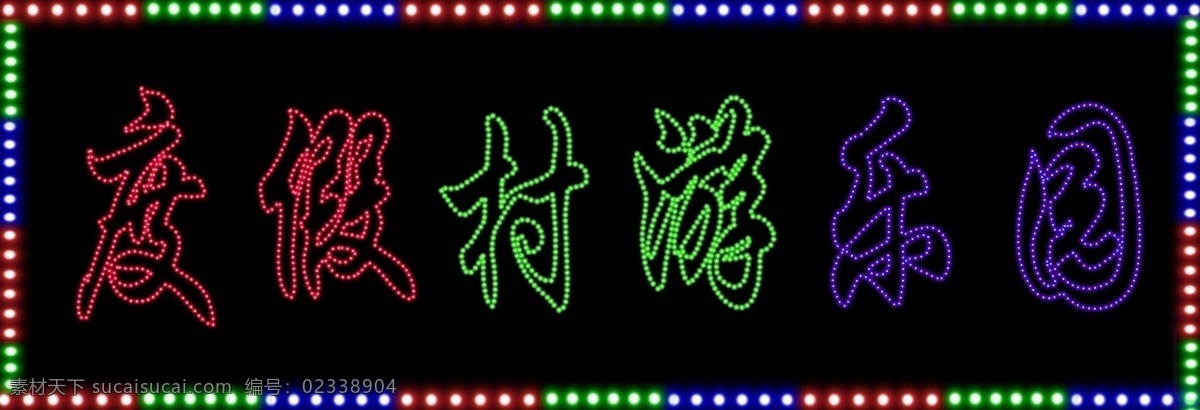 led 数码 灯箱 数码管 分层 源文件库
