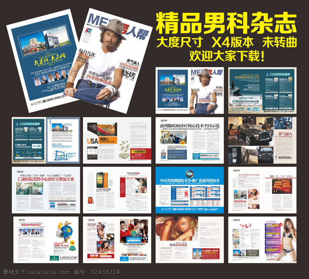 男科杂志 精品男科杂志 大度男科杂志 建军节杂志 国庆节杂志 男科 全彩杂志 大度杂志 医疗杂志 综合杂志 精品杂志 男科专业杂志