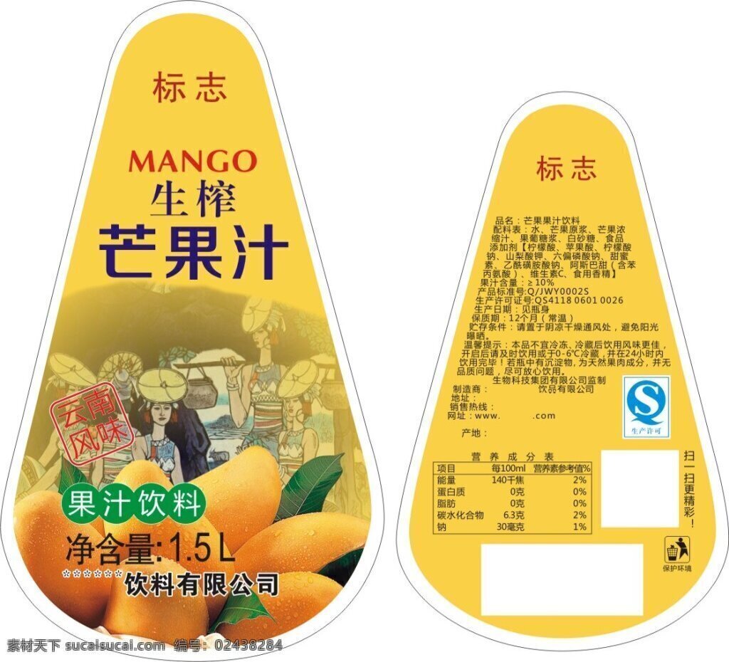 生榨芒果 包装设计 标签设计 产品包装 芒果 芒果汁 瓶标 饮料包装 饮料包装设计 芒果饮品 芒果汁饮料