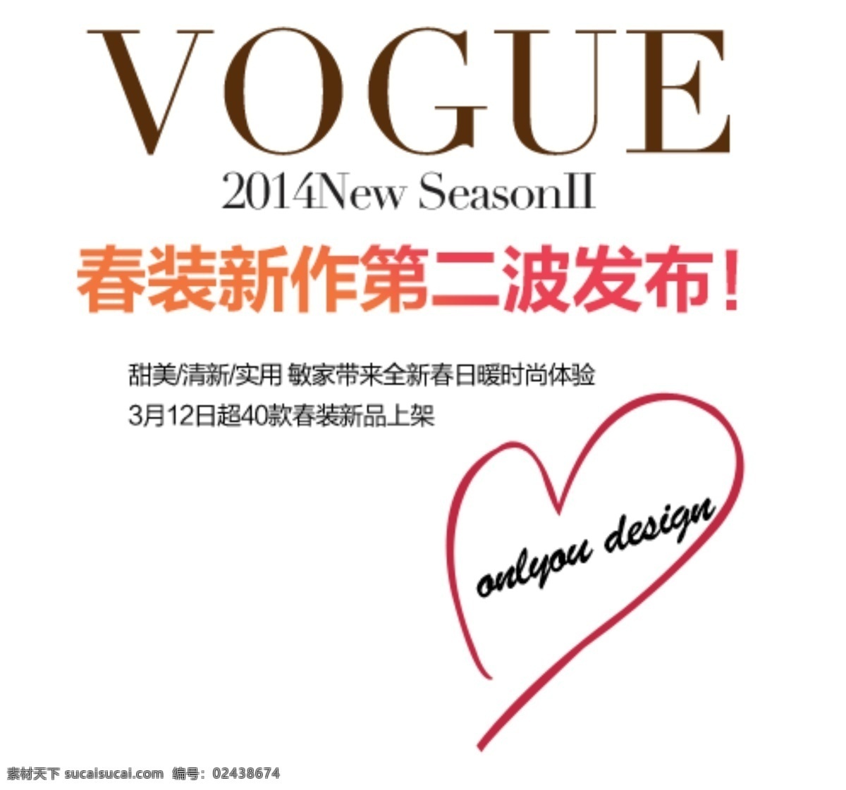 春装 新作 二 波 发布 排版 字体 淘宝海报字体 淘宝字体排版 排版字体 详情 页 文案排版 文案 装饰文案 海报文案 艺术字排版 艺术字体 白色