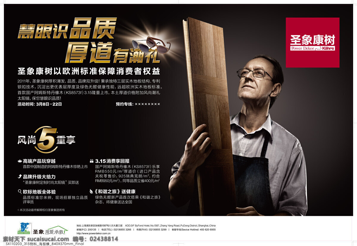 康树 品质 圣象