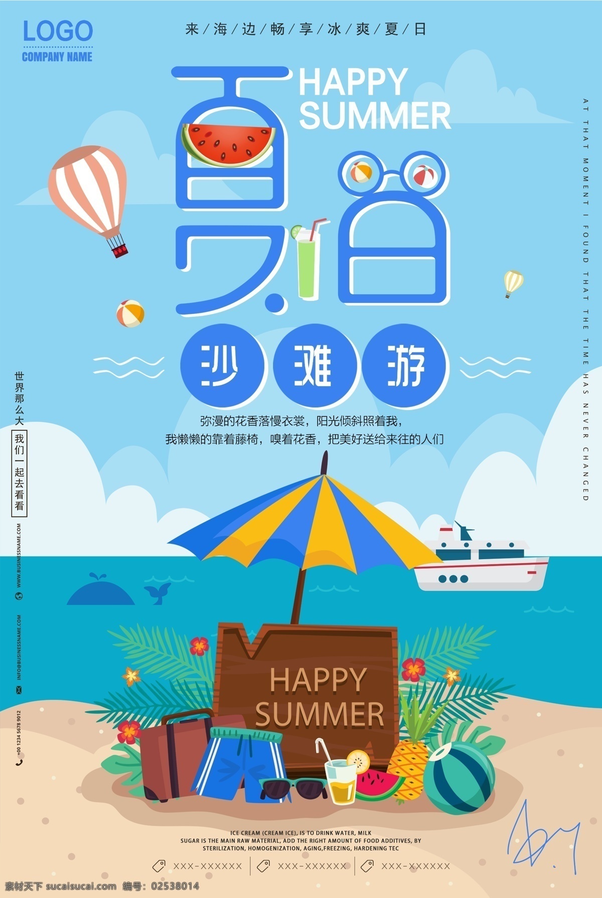 夏季 沙滩 旅游 旅行社 促销 海报 展板 海报背景 淘宝海报 创意海报 海报素材 海报模板 卡通海报 模板下载 创意背景 设计创意海报 时尚海报 海报图片 免费 免费模板