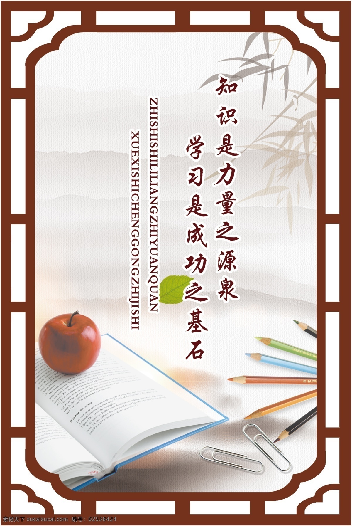 学习文化 学习 标语 中国风 古典 走廊